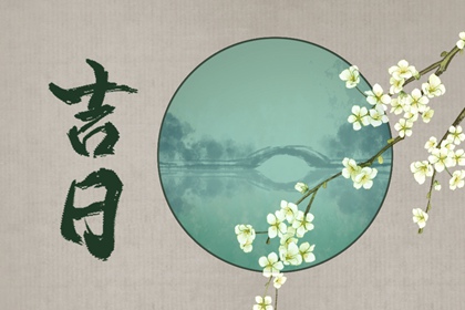 六曜择日：民俗参考